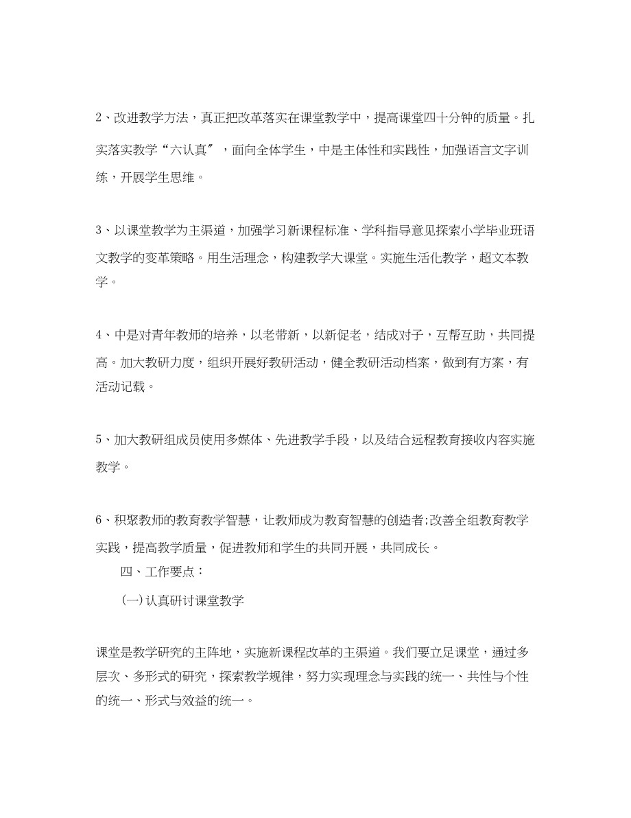 2023年学期末教研组活动总结范文.docx_第2页