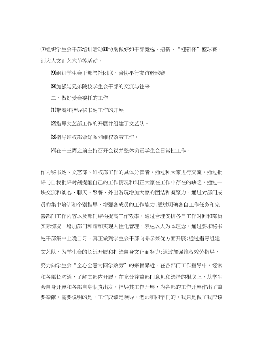 2023年学生会秘书个人总结范文.docx_第2页