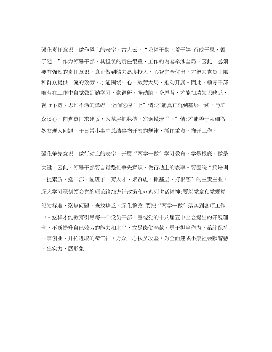 2023年领导两学一做学习教育思想汇报范文.docx_第2页