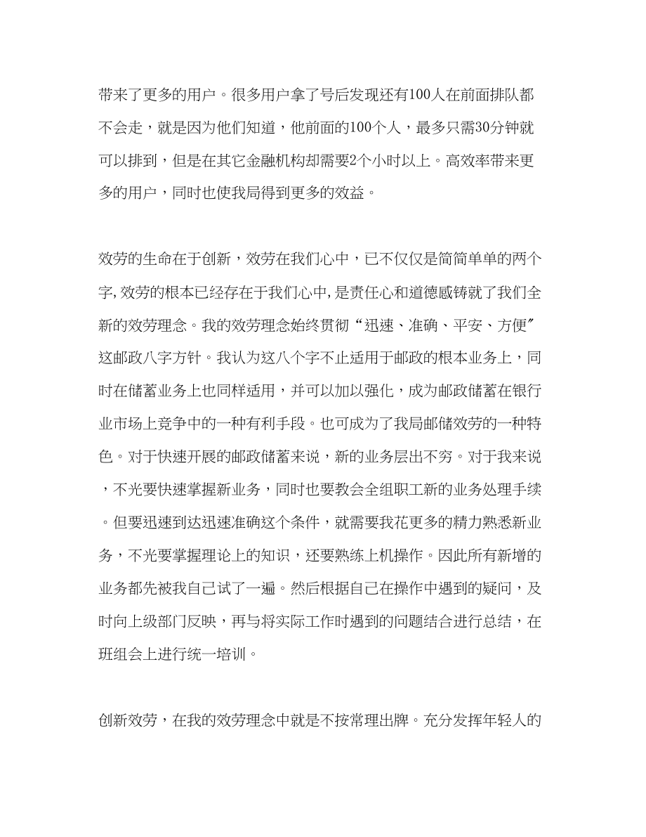 2023年邮政储蓄组副班长的先进事迹材料范文.docx_第2页