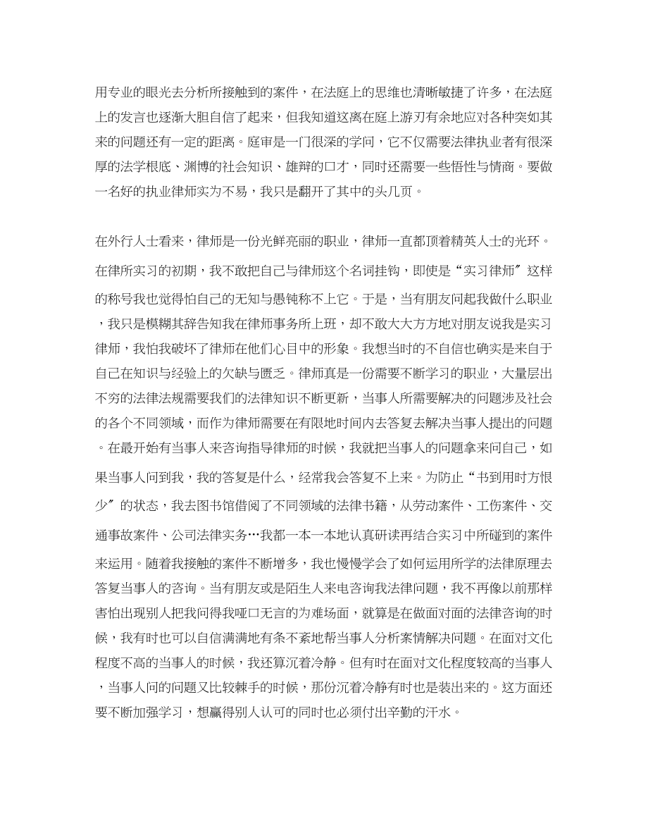 2023年实习律师个人底工作总结2范文.docx_第2页