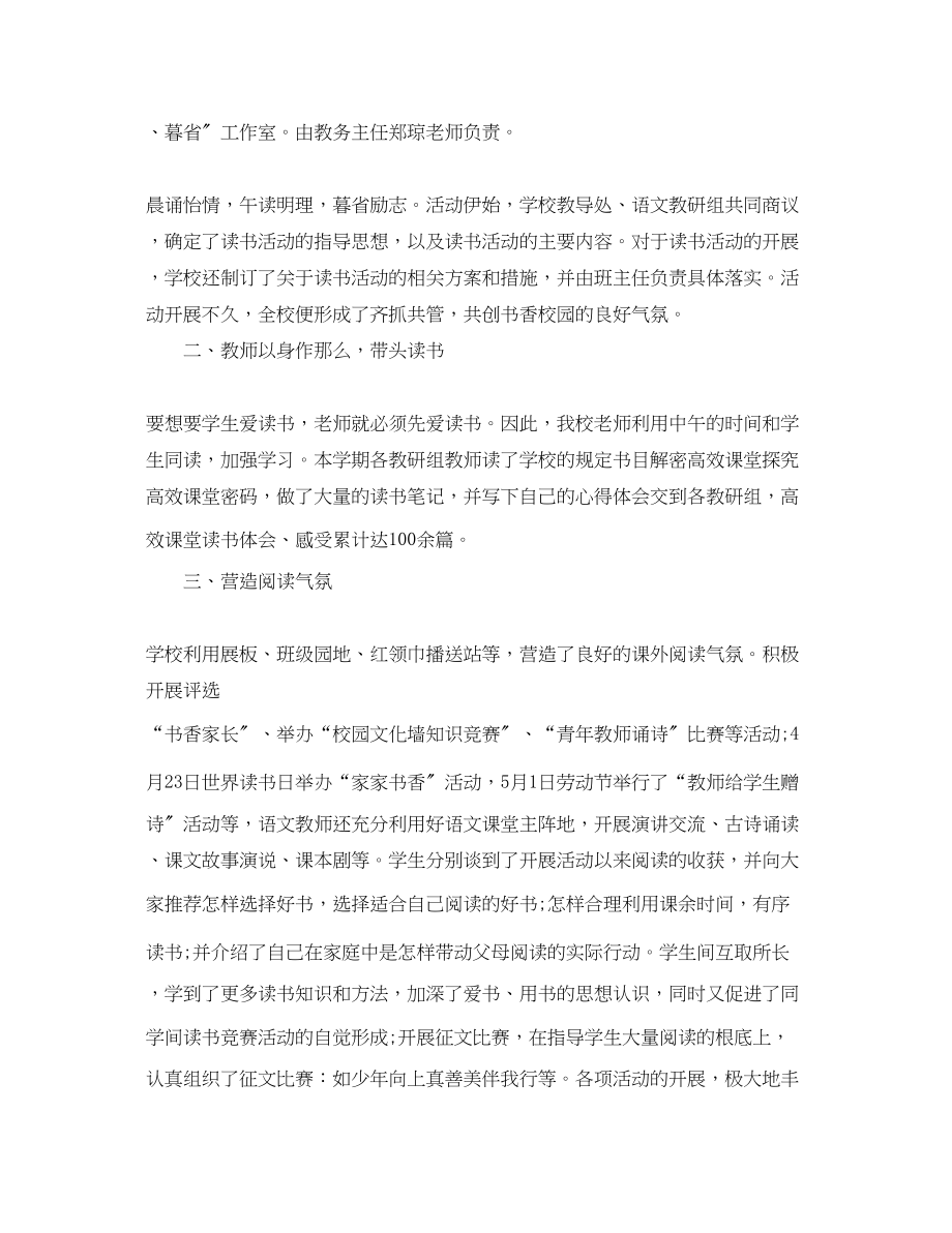 2023年学校教师读书交流活动总结范文.docx_第3页