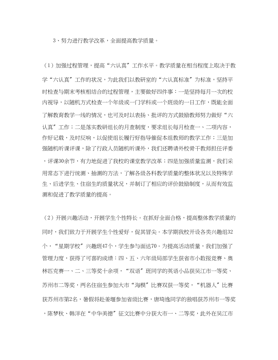 2023年小学学习总结范文.docx_第2页