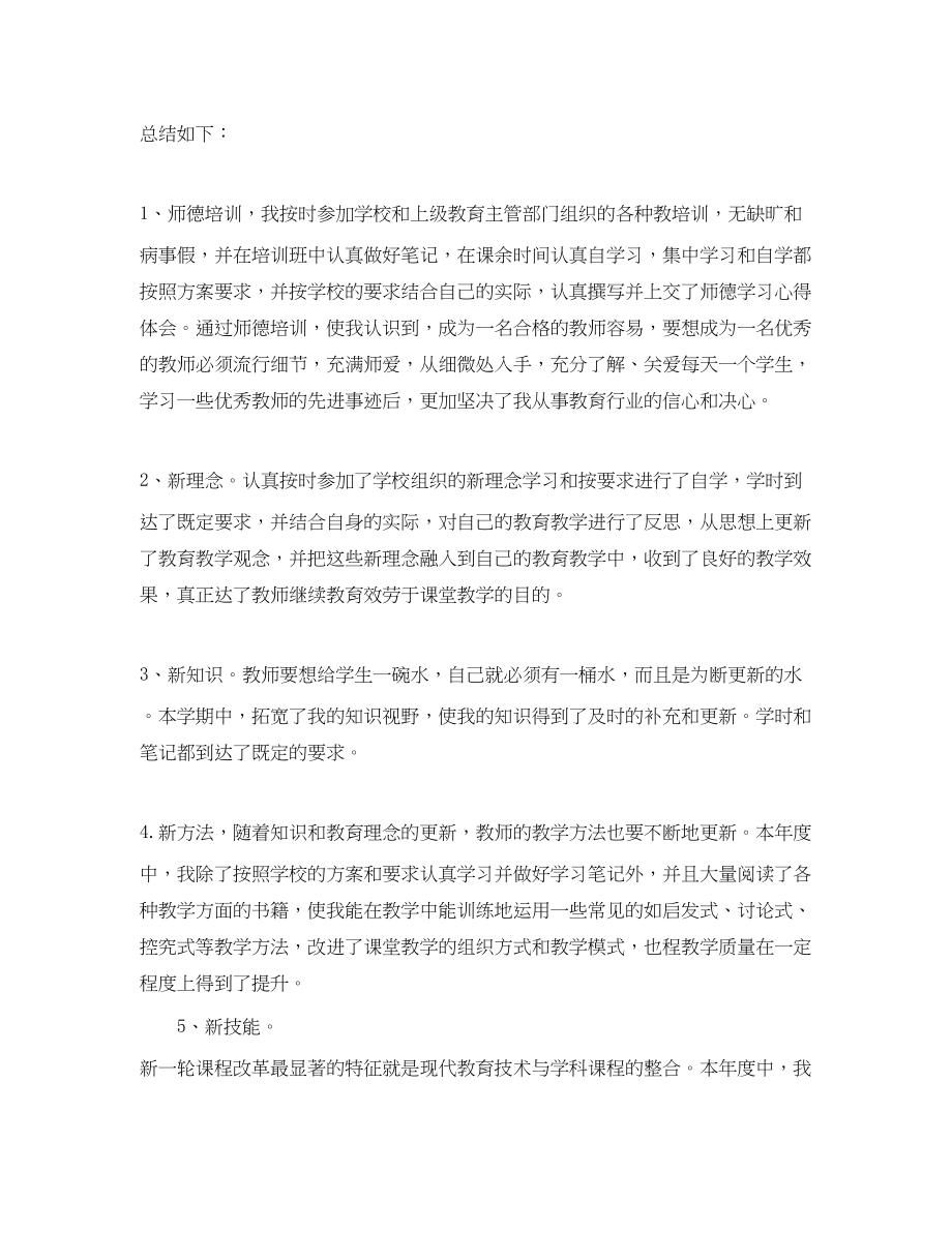 2023年小继教自我学习总结范文.docx_第3页