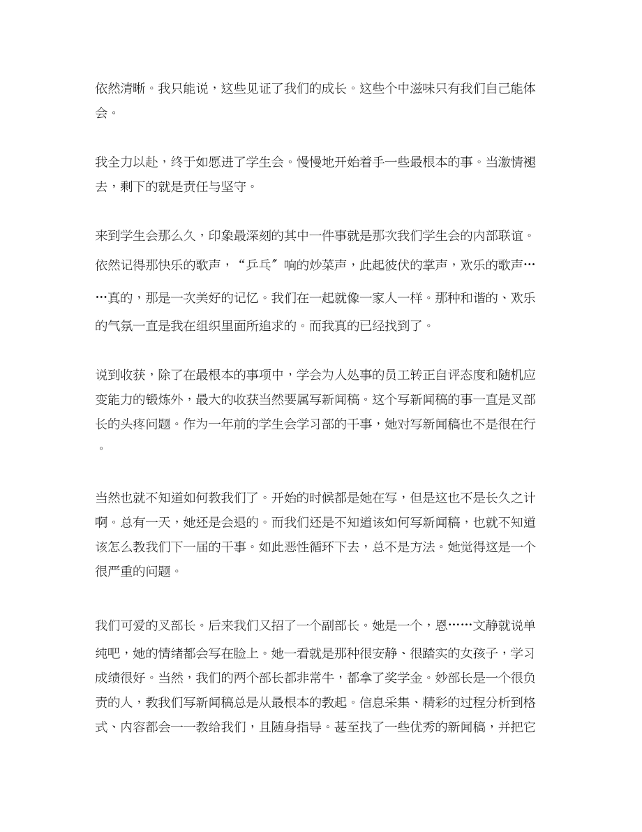 2023年学生会办公室学期总结范文.docx_第2页