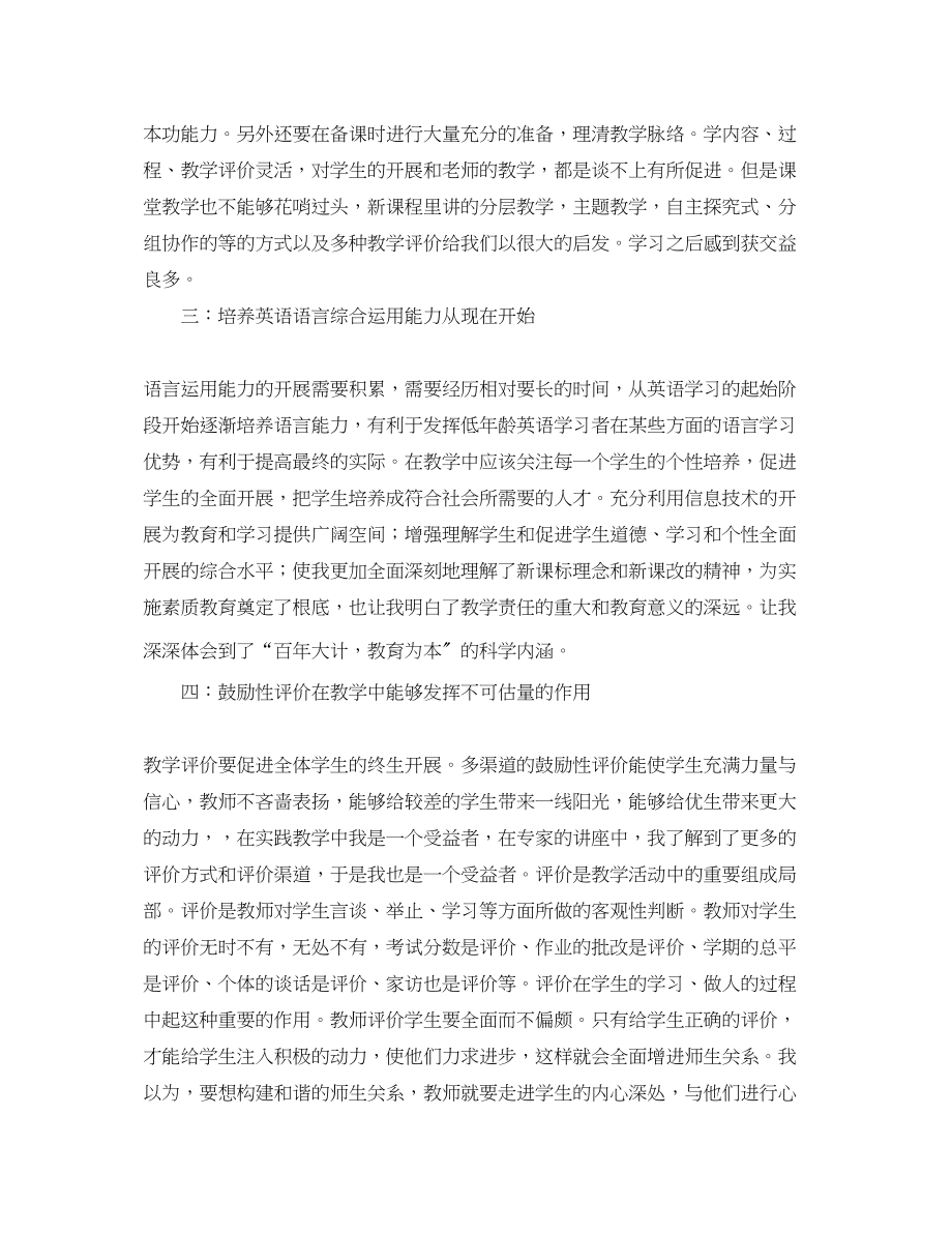 2023年小学英语国培学习总结参阅范文.docx_第2页