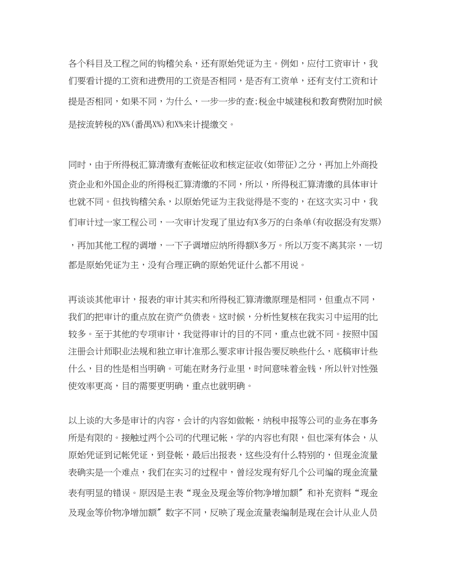 2023年审计实习工作自我总结范文.docx_第2页