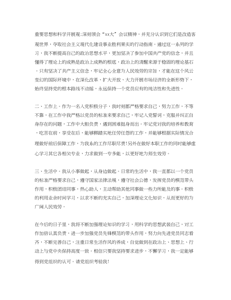 2023年预备党员第二季度入党思想汇报（）范文.docx_第3页