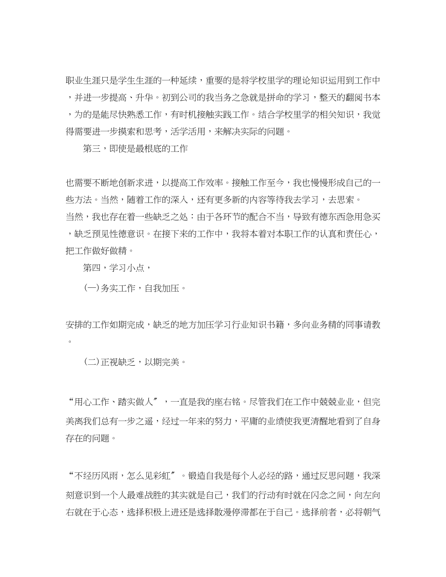 2023年土木工程师度工作总结2范文.docx_第2页