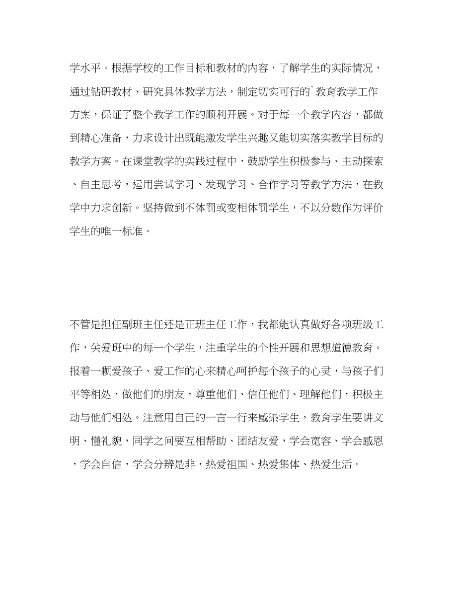 2023年小学教师终考核自我总结范文.docx_第2页