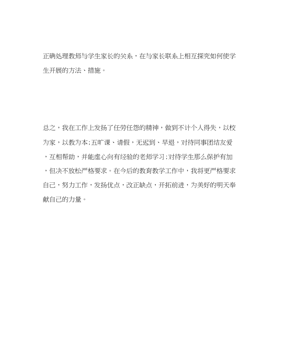 2023年小学教师终考核自我总结范文.docx_第3页