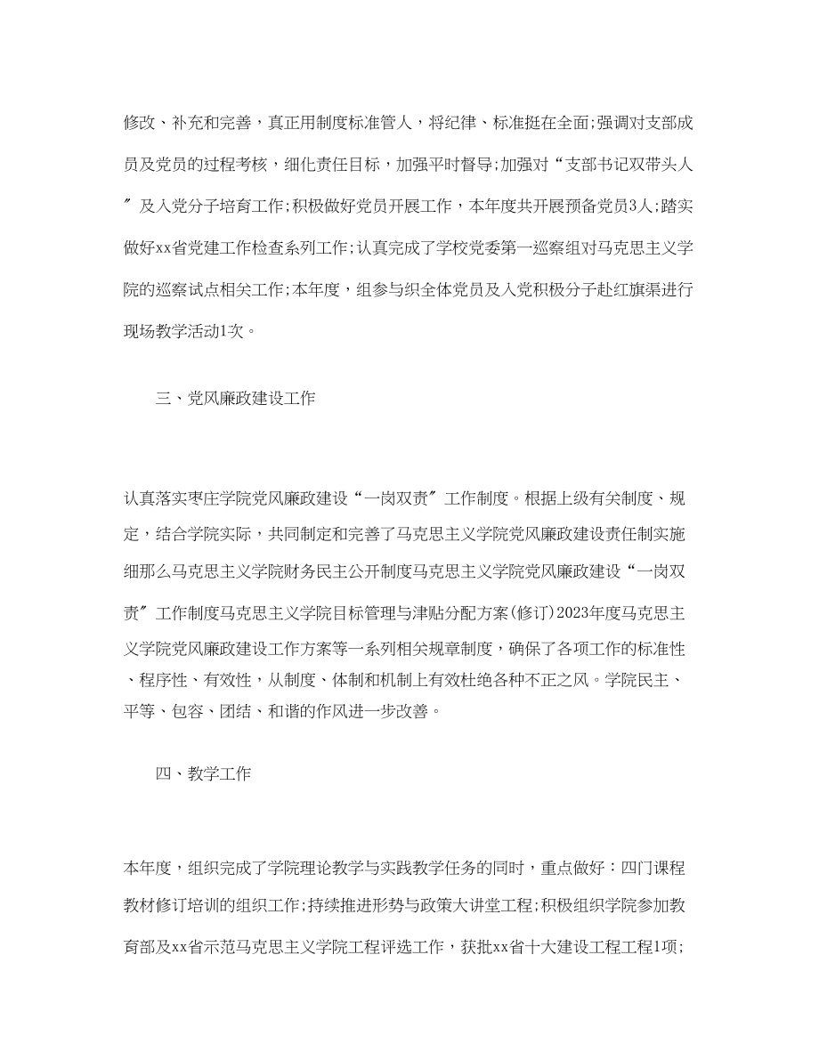 2023年学院党支部述职述廉工作总结范文.docx_第2页