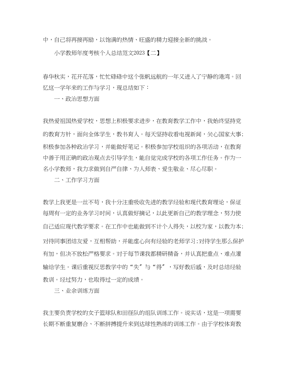 2023年小学教师度考核个人总结7范文.docx_第3页