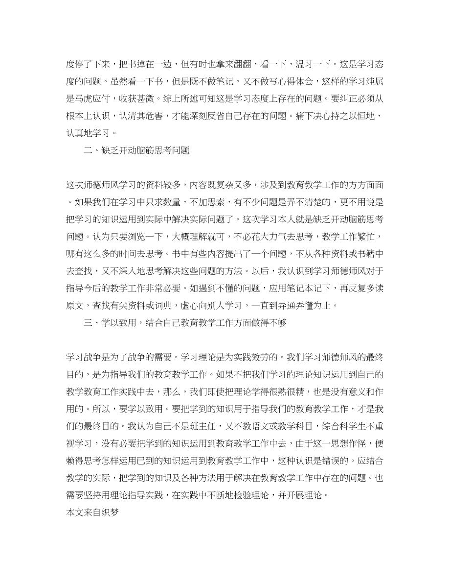 2023年学校师德师风培训总结范文.docx_第3页