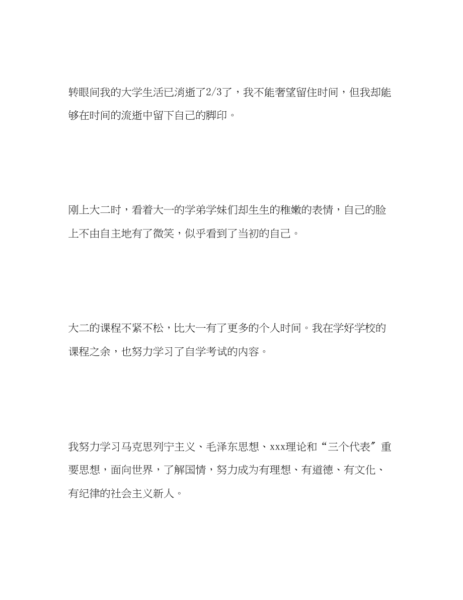 2023年学自我总结鉴定范文.docx_第2页