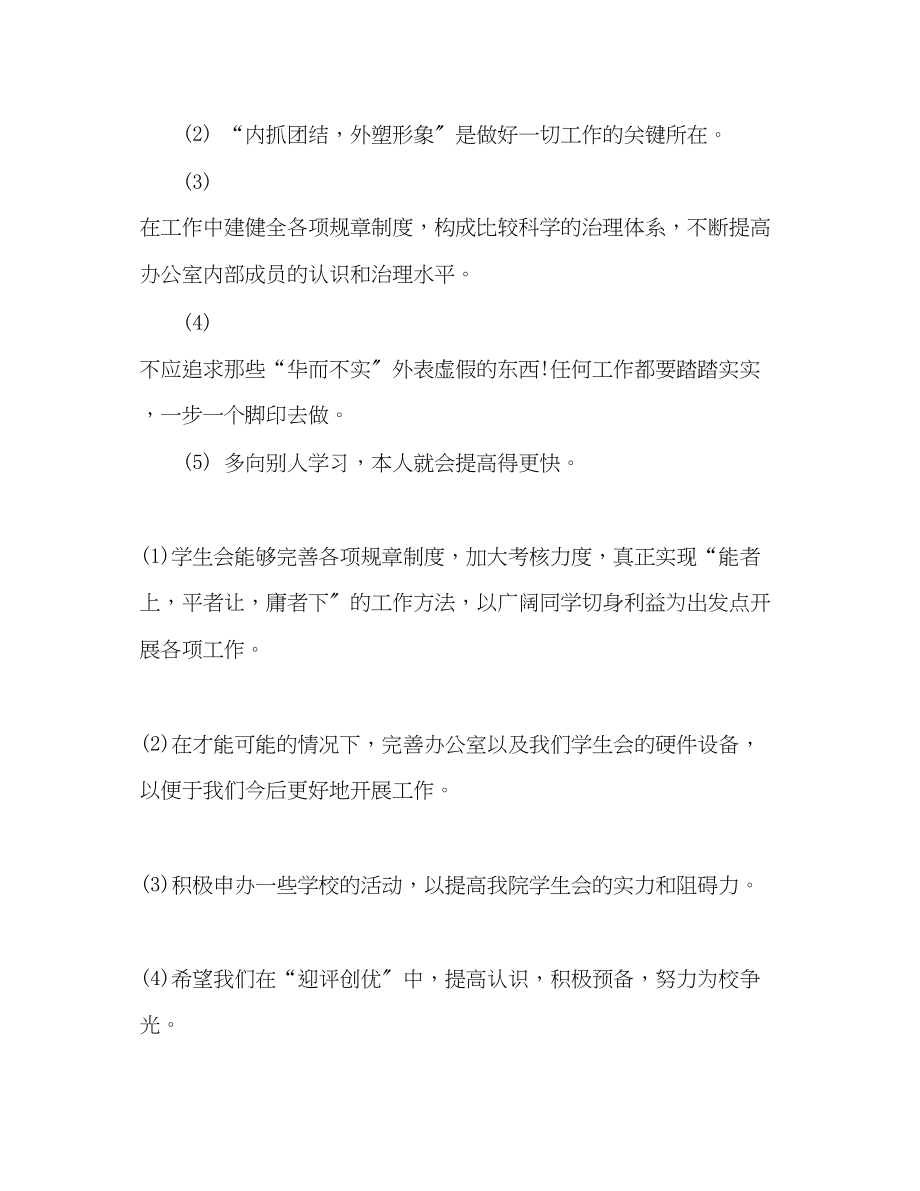 2023年学生会办公室个人总结范文.docx_第2页