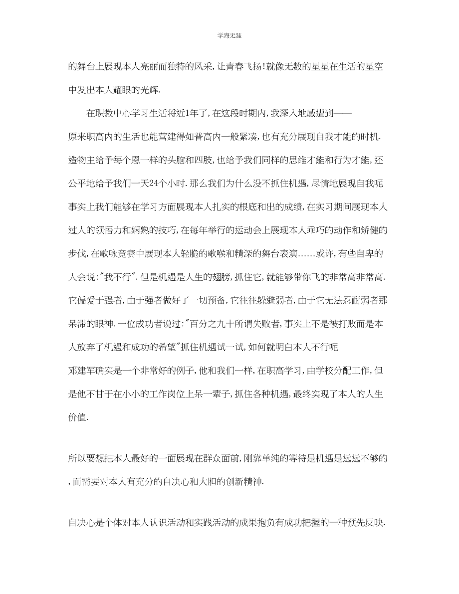 2023年青春校园的主题演讲稿约500字范文示例.docx_第2页