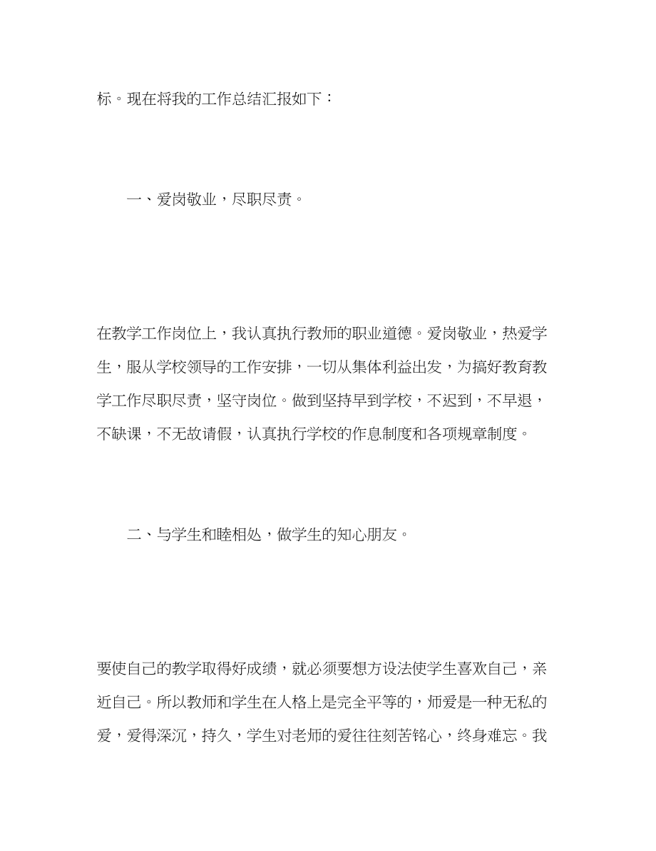 2023年小学语文教师度考核个人总结22范文.docx_第2页