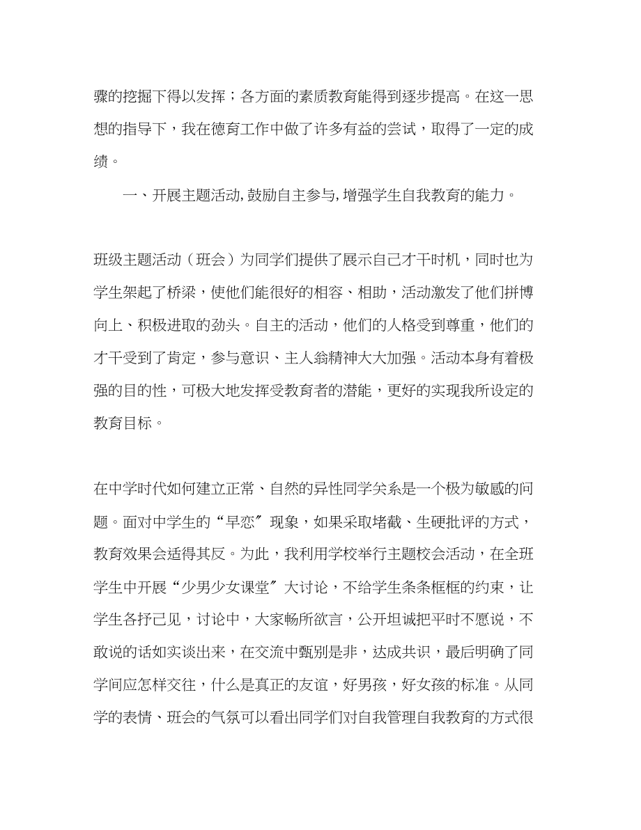 2023年学生自我教育途径初探班主任工作总结范文.docx_第2页