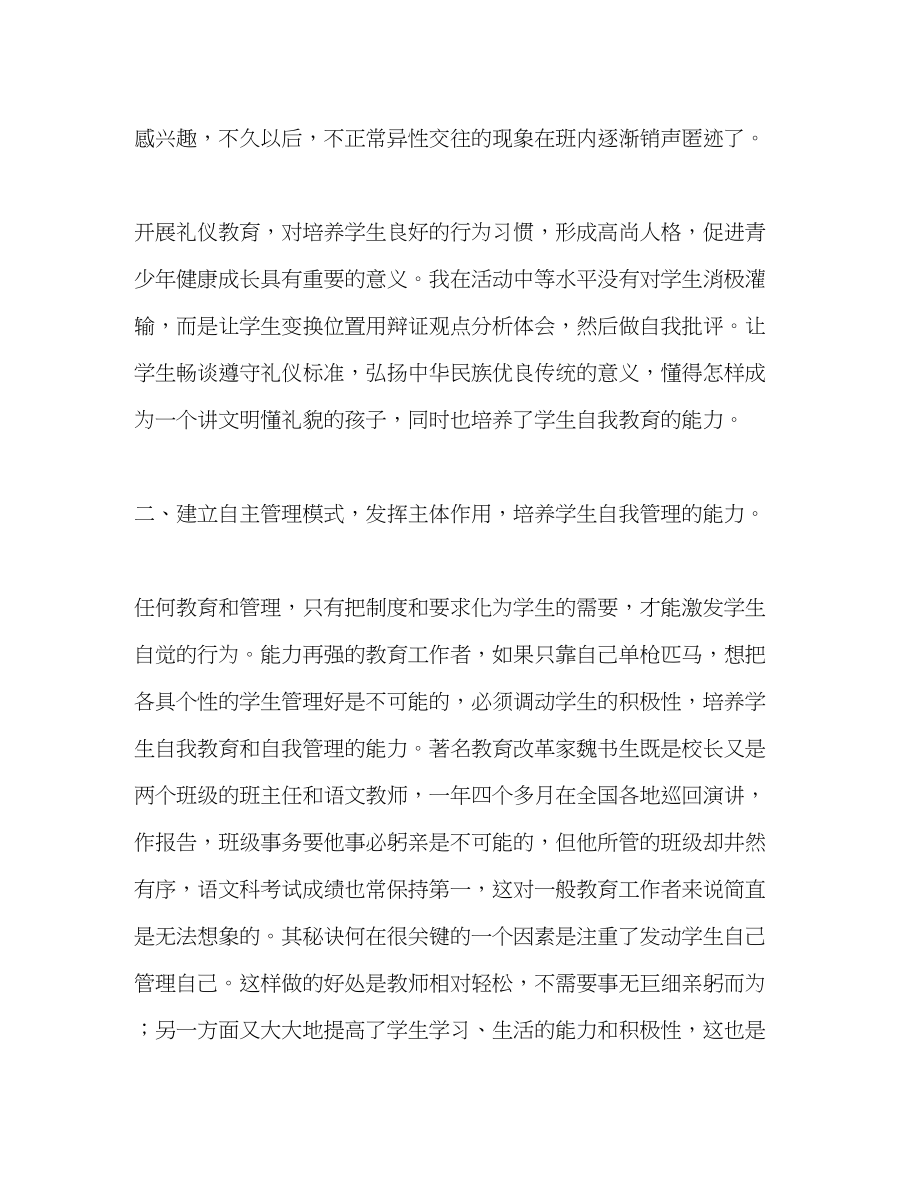 2023年学生自我教育途径初探班主任工作总结范文.docx_第3页