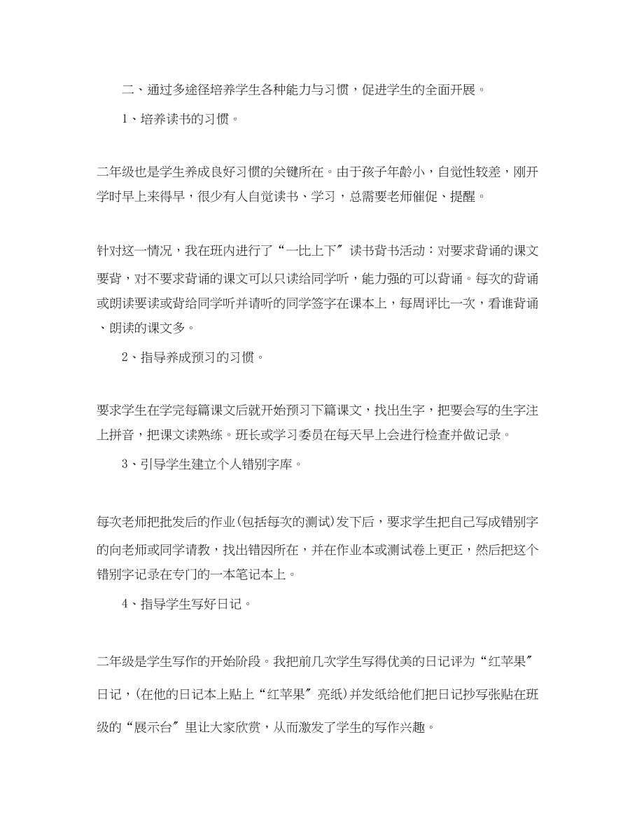 2023年小学二年级语文教师工作总结模板范文.docx_第2页