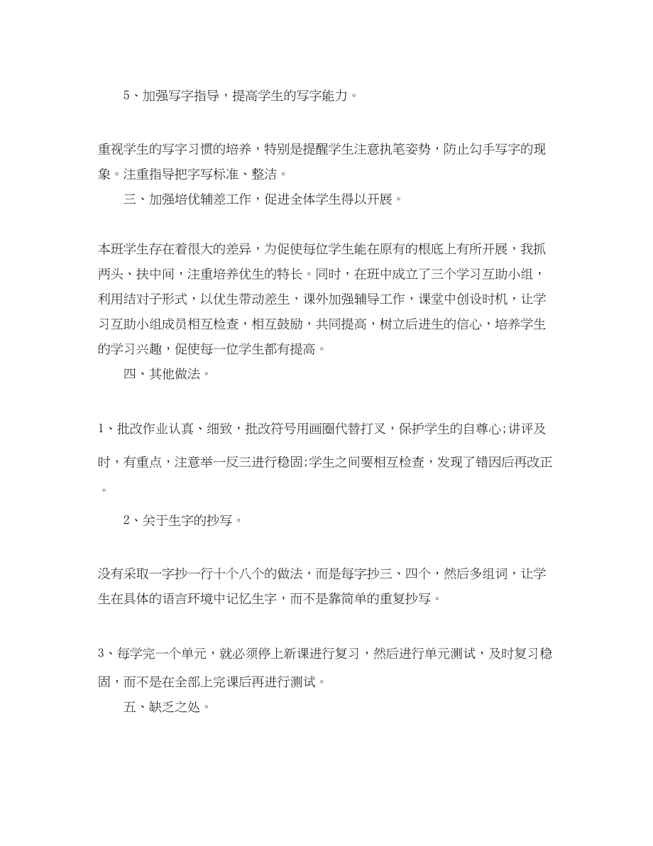 2023年小学二年级语文教师工作总结模板范文.docx_第3页