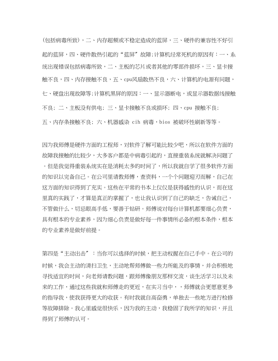 2023年实习半工作总结范文.docx_第3页