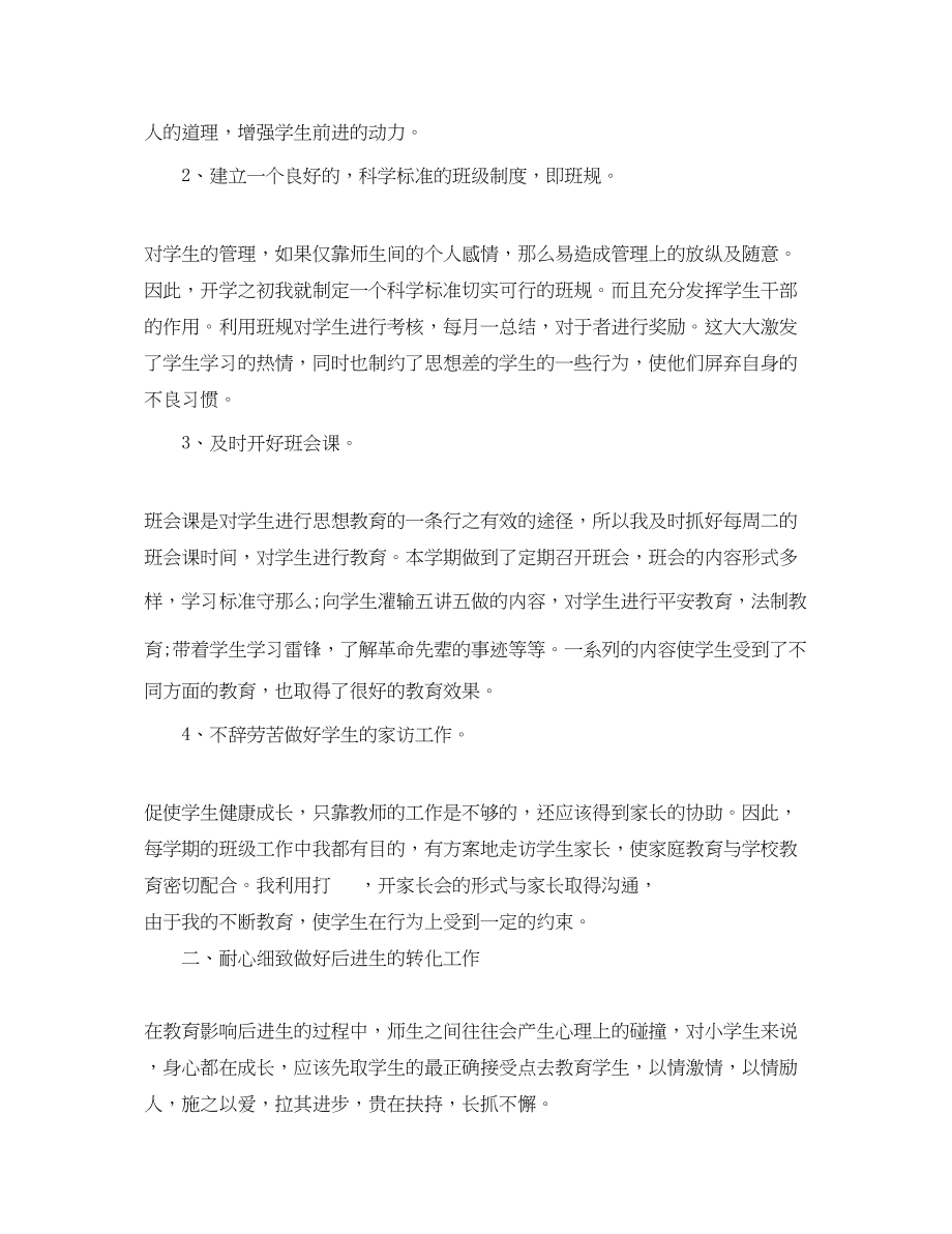 2023年学校毕业班工作总结报告范文.docx_第2页