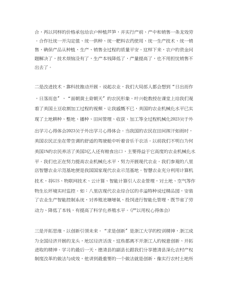 2023年外出学习报告总结范文.docx_第2页