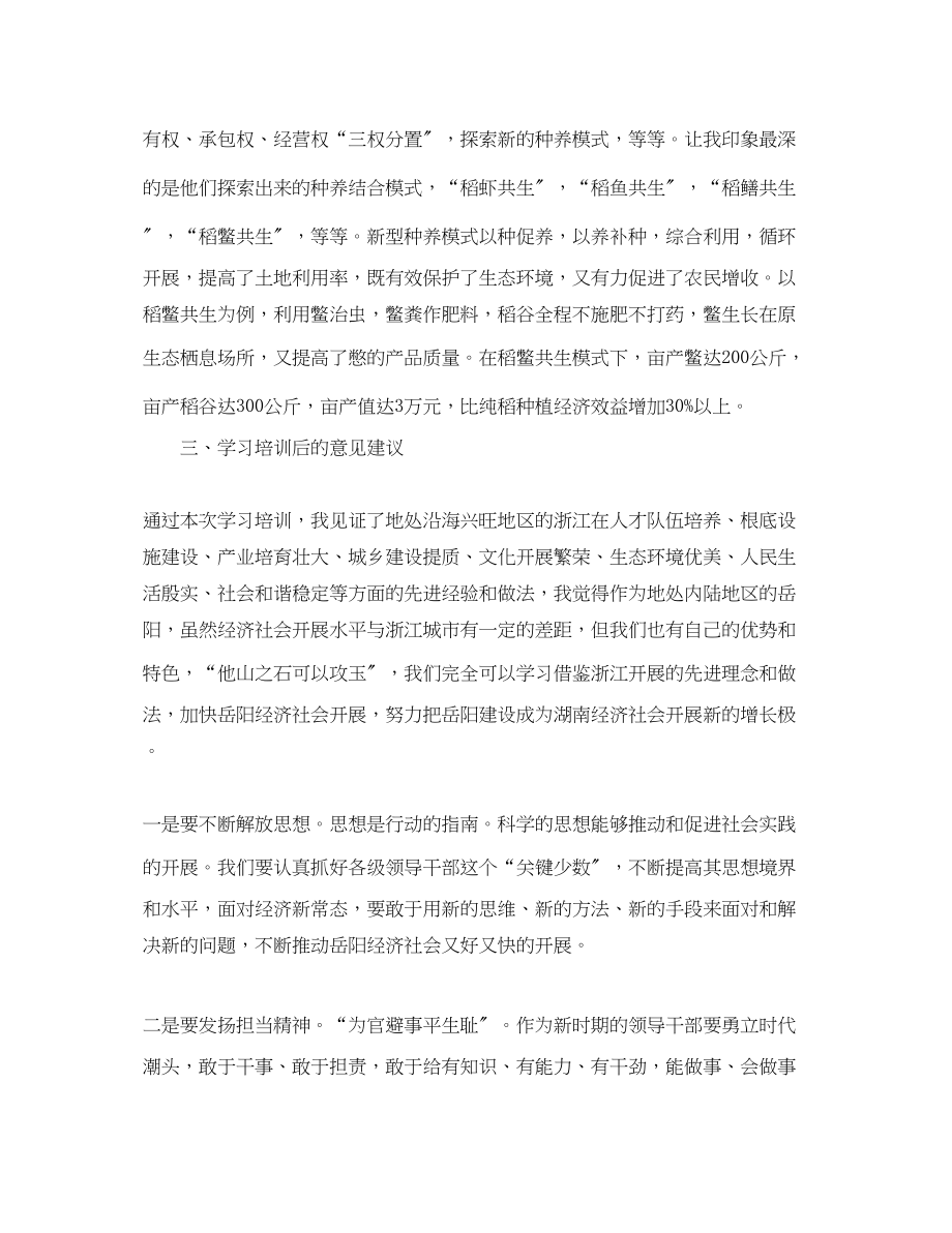 2023年外出学习报告总结范文.docx_第3页