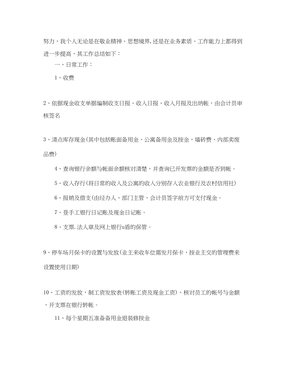 2023年学校出纳终考核总结范文.docx_第3页