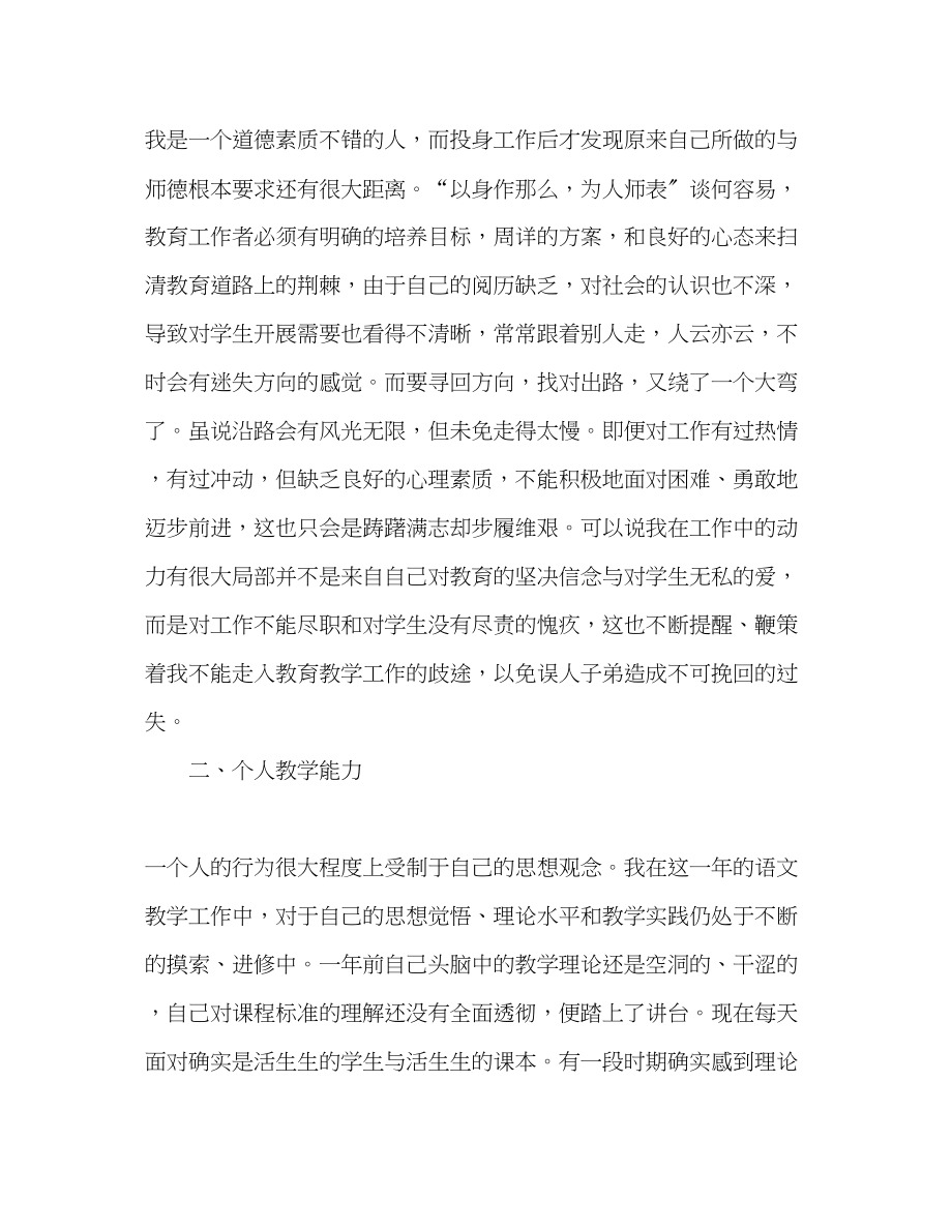 2023年小学班主作教师工作总结范文.docx_第2页