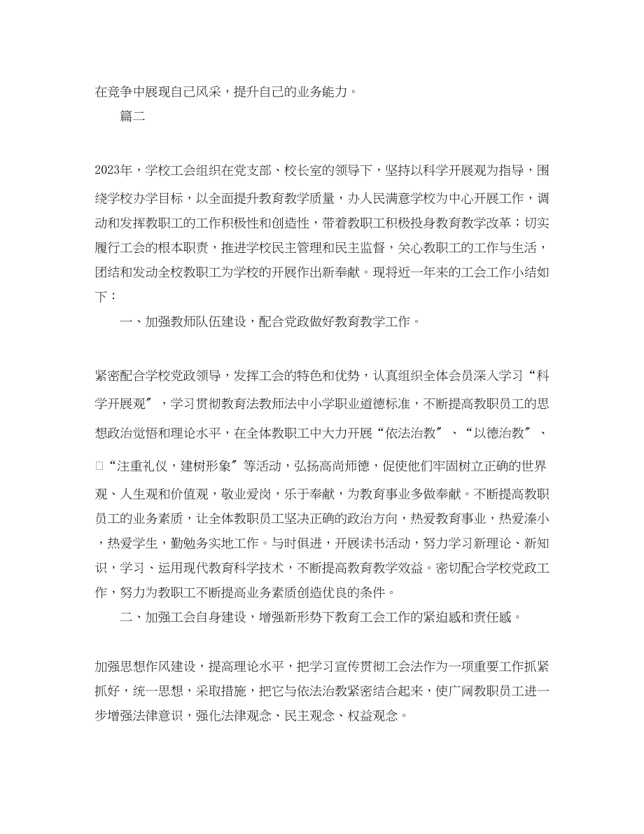 2023年学校工会工作总结三篇2范文.docx_第3页