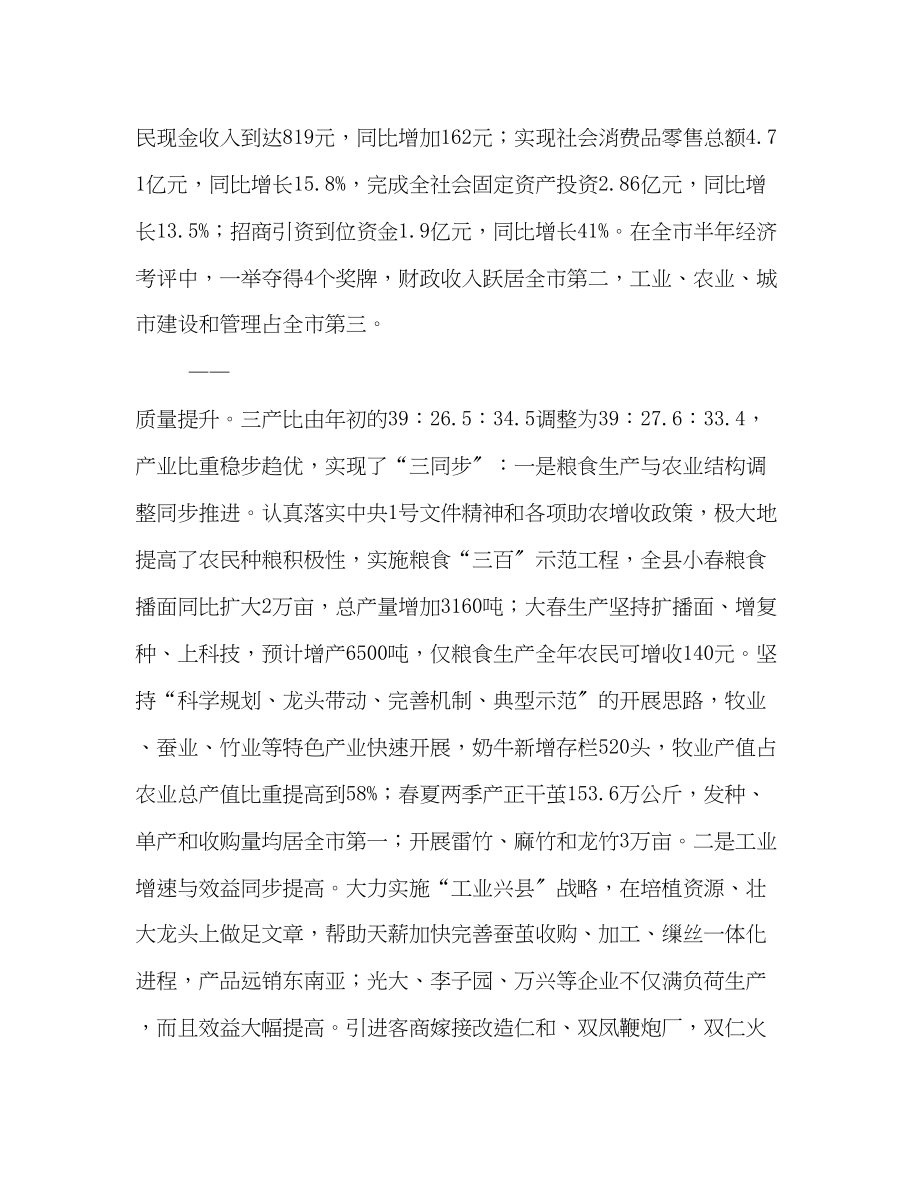 2023年在全县半经济工作总结表彰大会上的讲话范文.docx_第2页