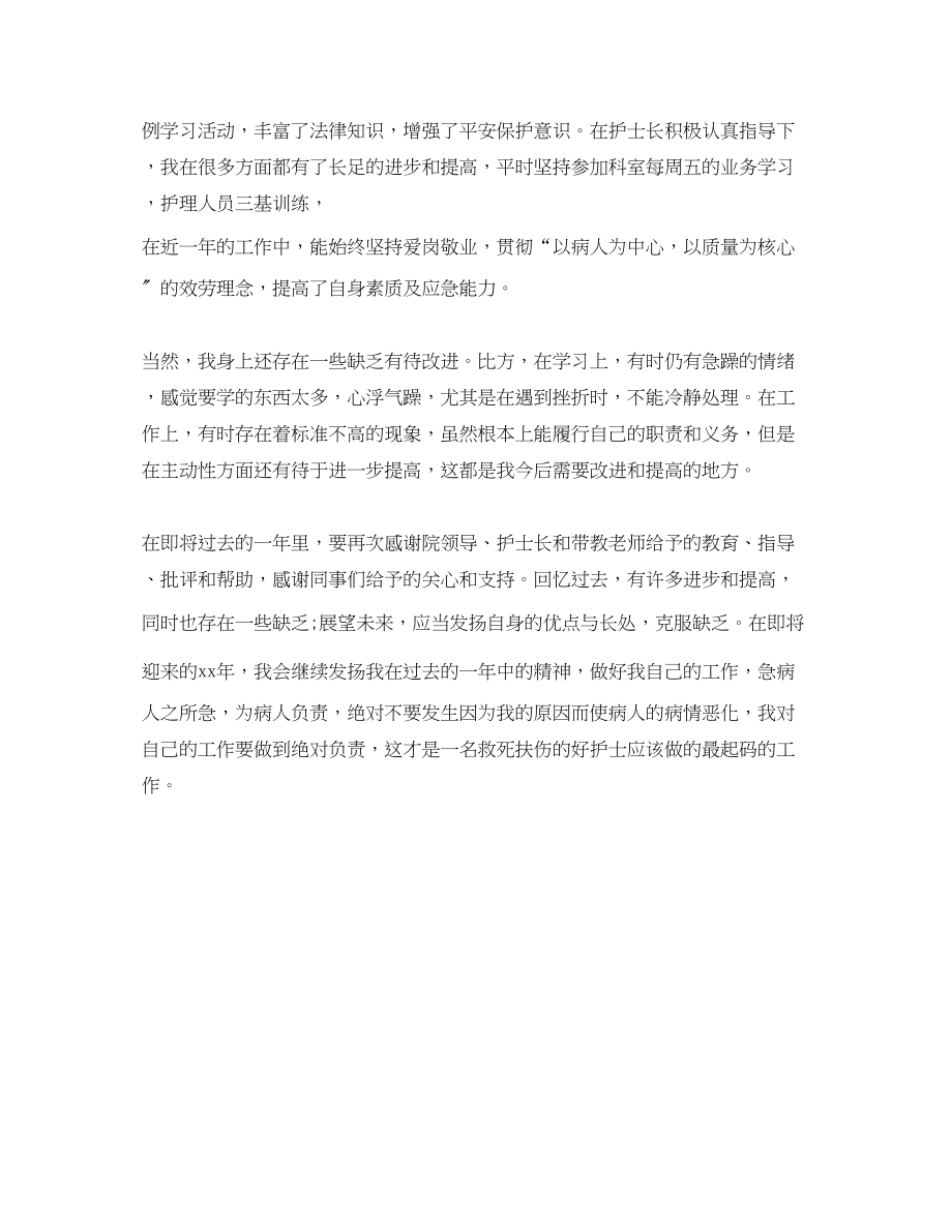 2023年外科护师度总结范文.docx_第2页