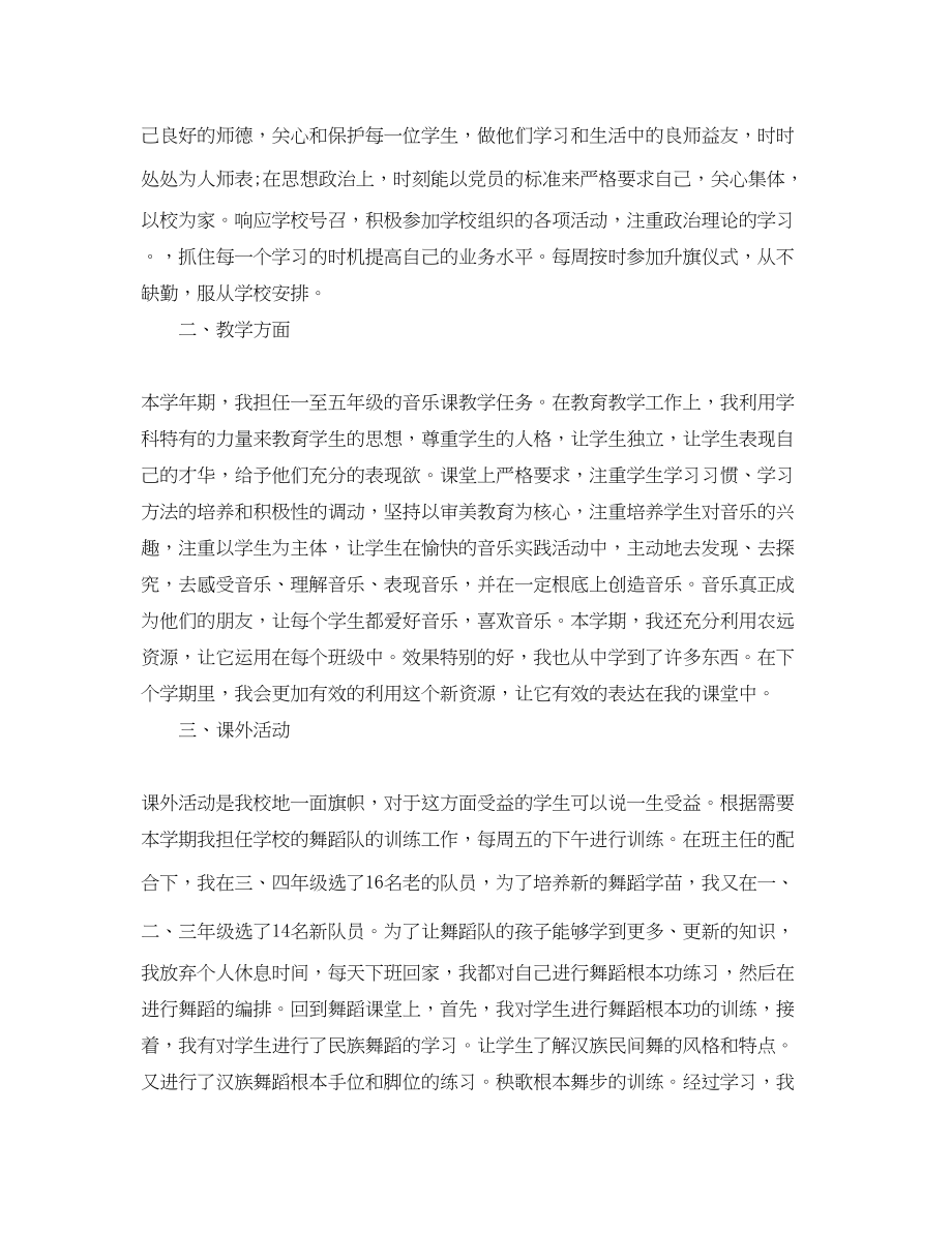 2023年小学音乐教学工作总结三篇范文.docx_第3页