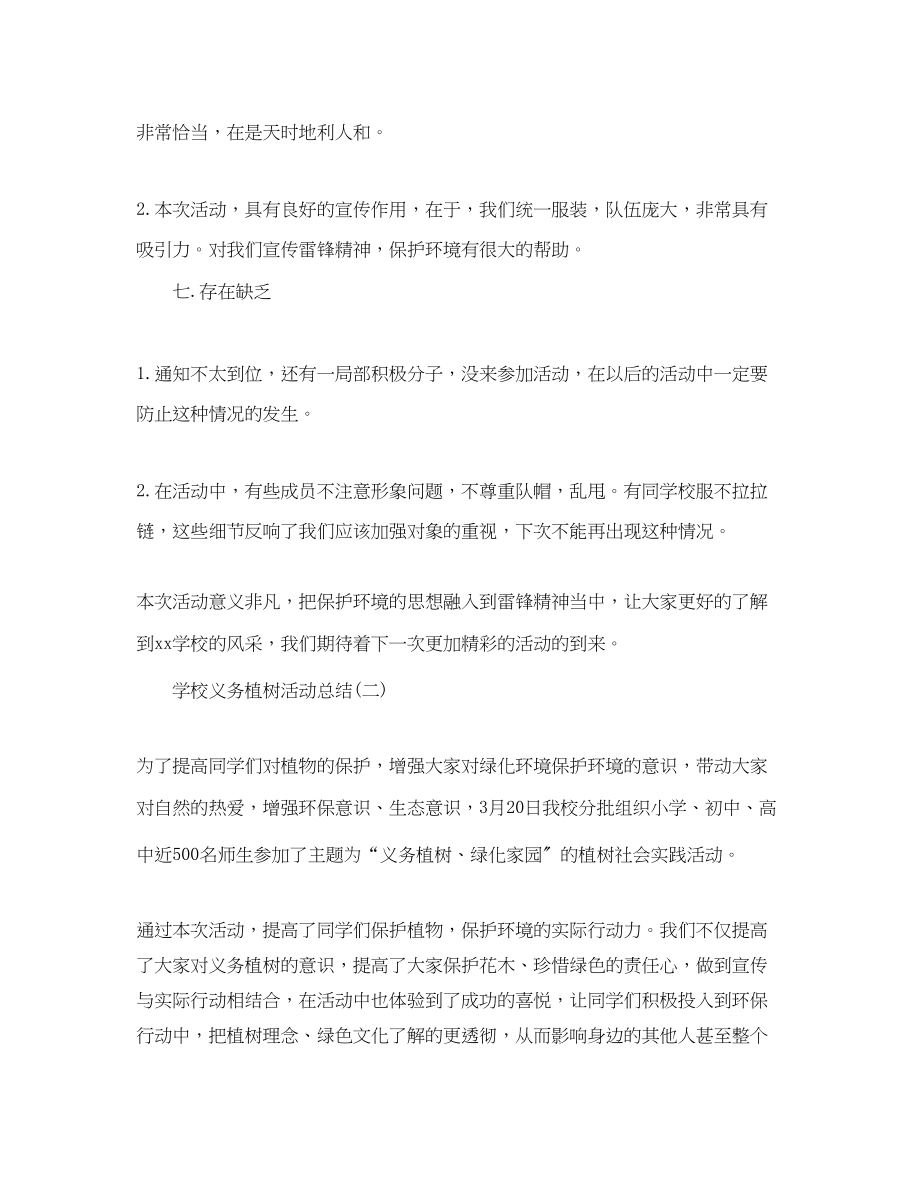 2023年学校义务植树活动总结范文.docx_第3页