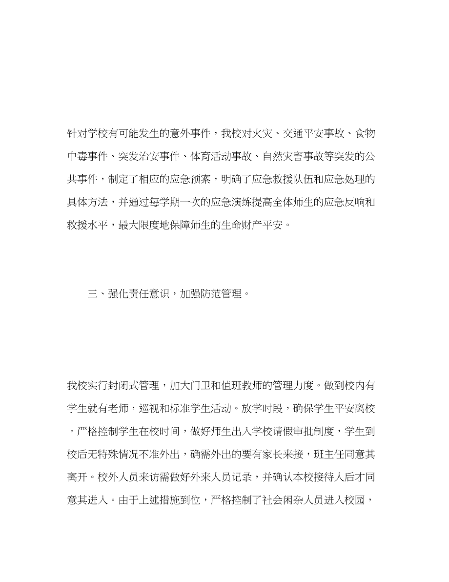 2023年学校教育教学年度工作总结范文.docx_第3页