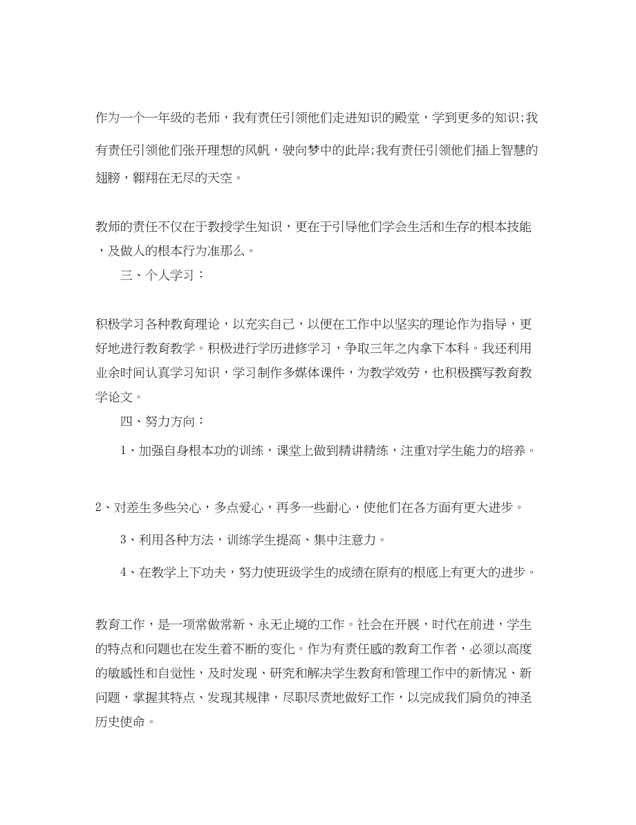 2023年小学教师终考核思想工作总结范文.docx_第3页