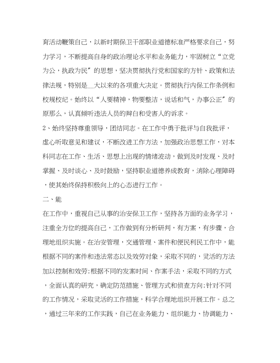 2023年学校保卫科度工作总结3范文.docx_第2页