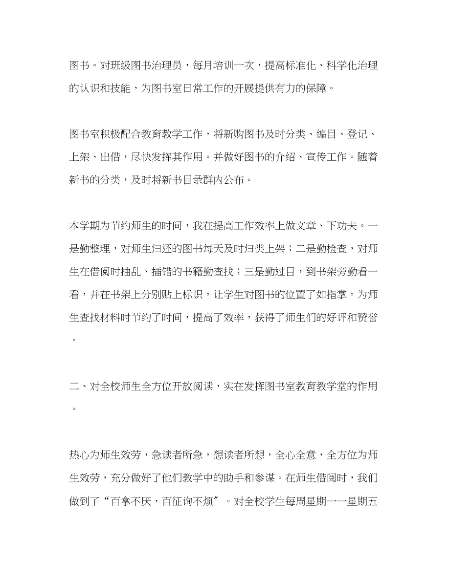 2023年小学图书室工作总结范文.docx_第2页