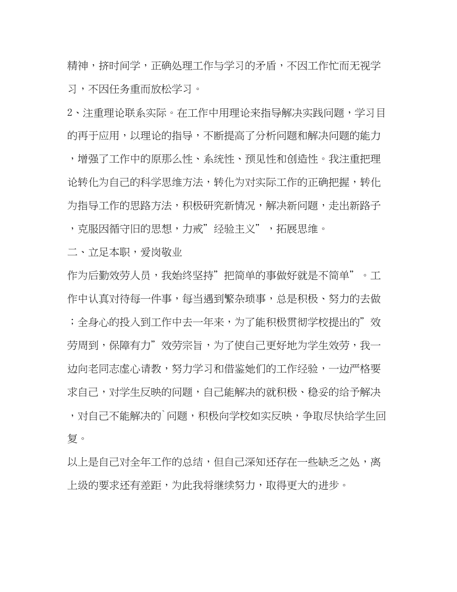 2023年学校后勤人员个人年度总结范文.docx_第2页