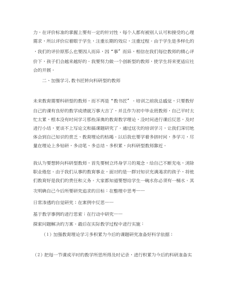 2023年学期研修学习总结样文推荐范文.docx_第2页