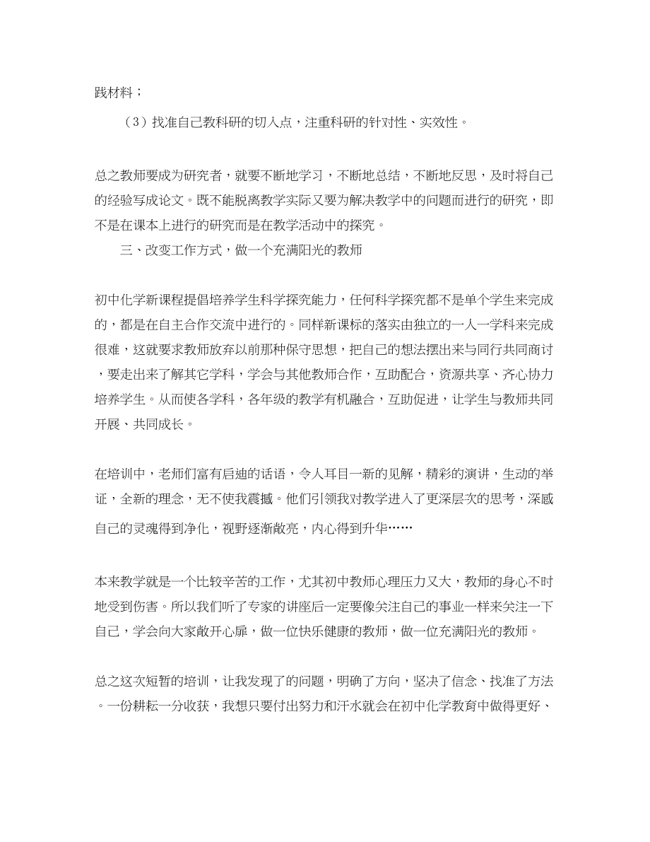 2023年学期研修学习总结样文推荐范文.docx_第3页