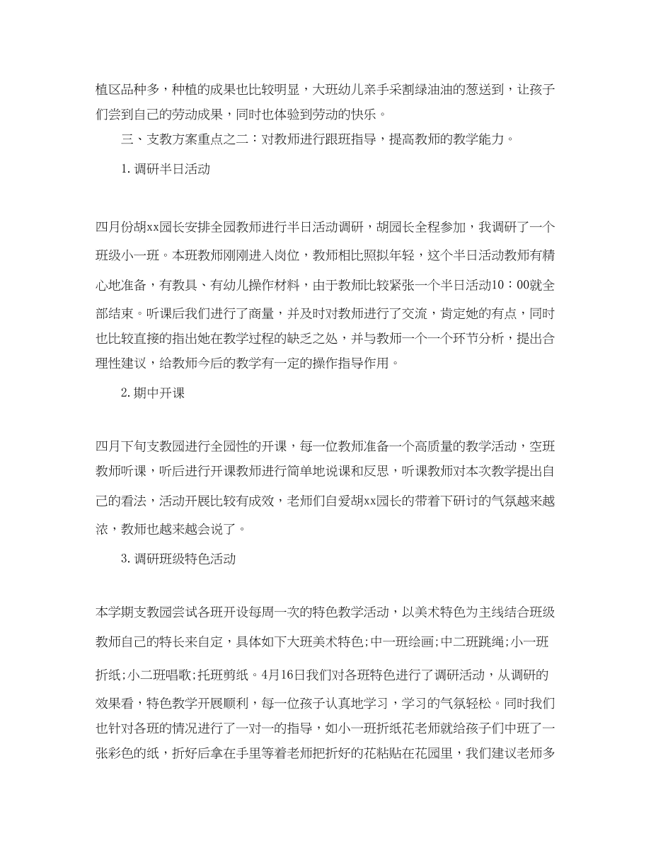 2023年学校支教老师个人精选工作总结范文.docx_第2页