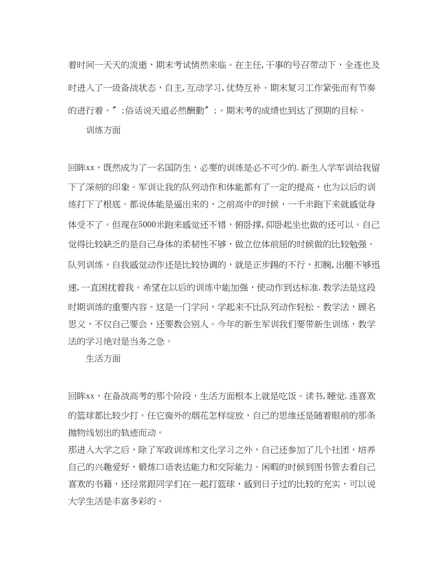 2023年高考学生自我评价范文.docx_第2页