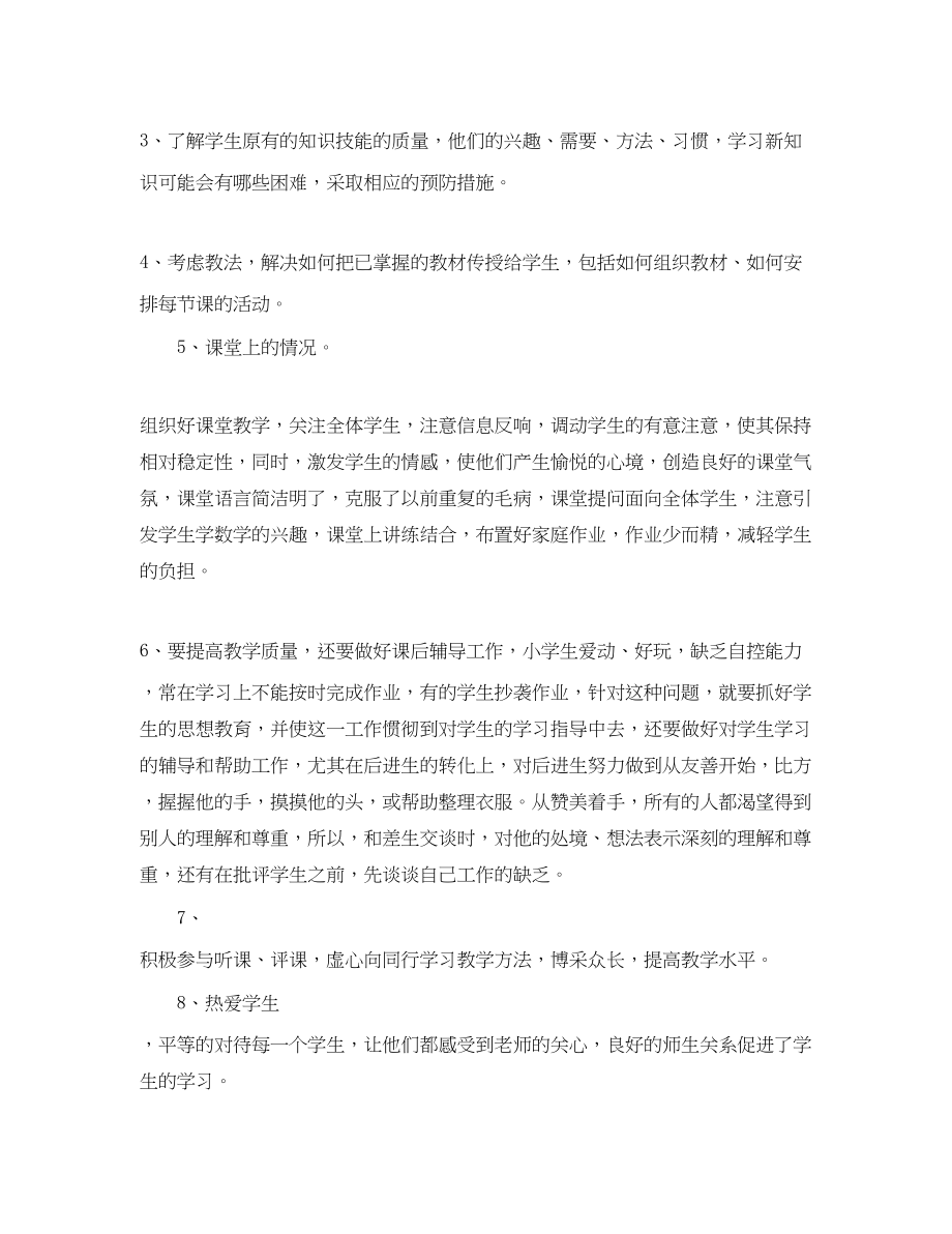 2023年小学教师教育工作总结4篇范文.docx_第2页