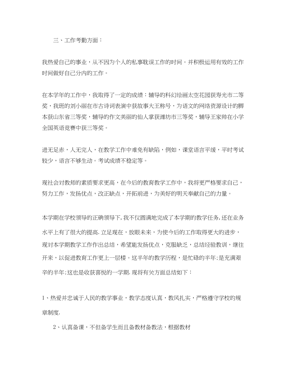 2023年小学教师教育工作总结4篇范文.docx_第3页