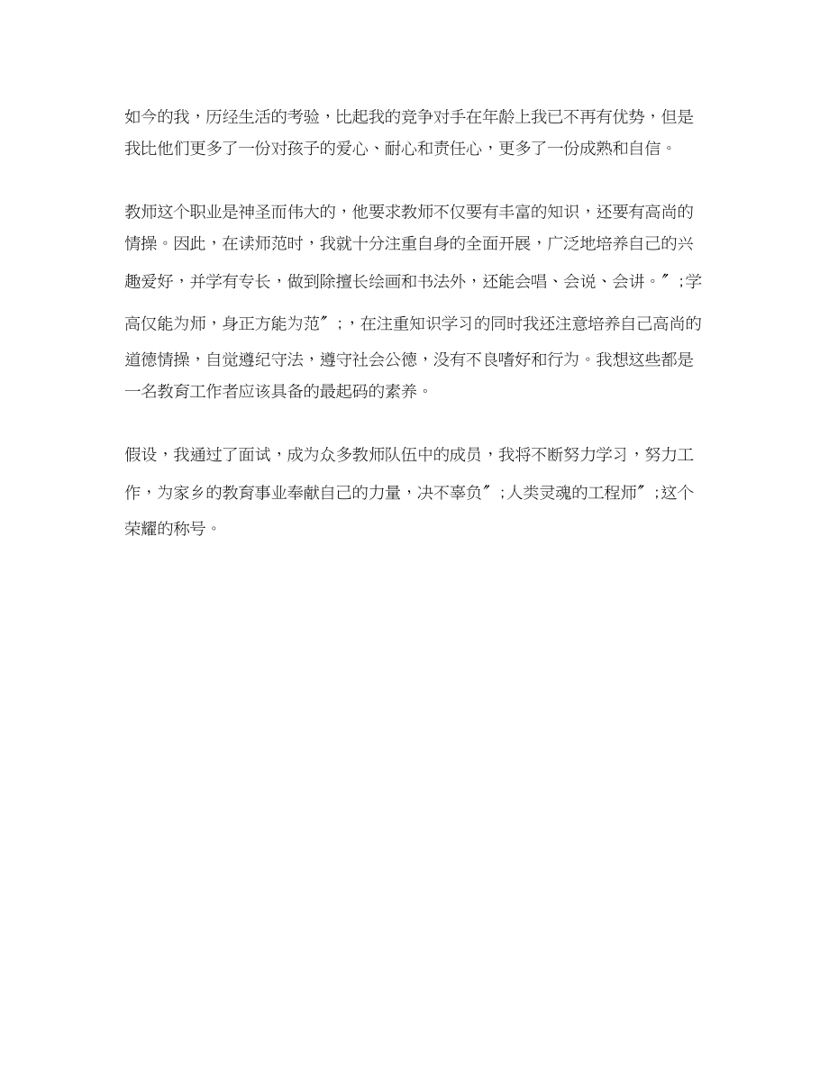 2023年面试教师自我介绍范文.docx_第2页