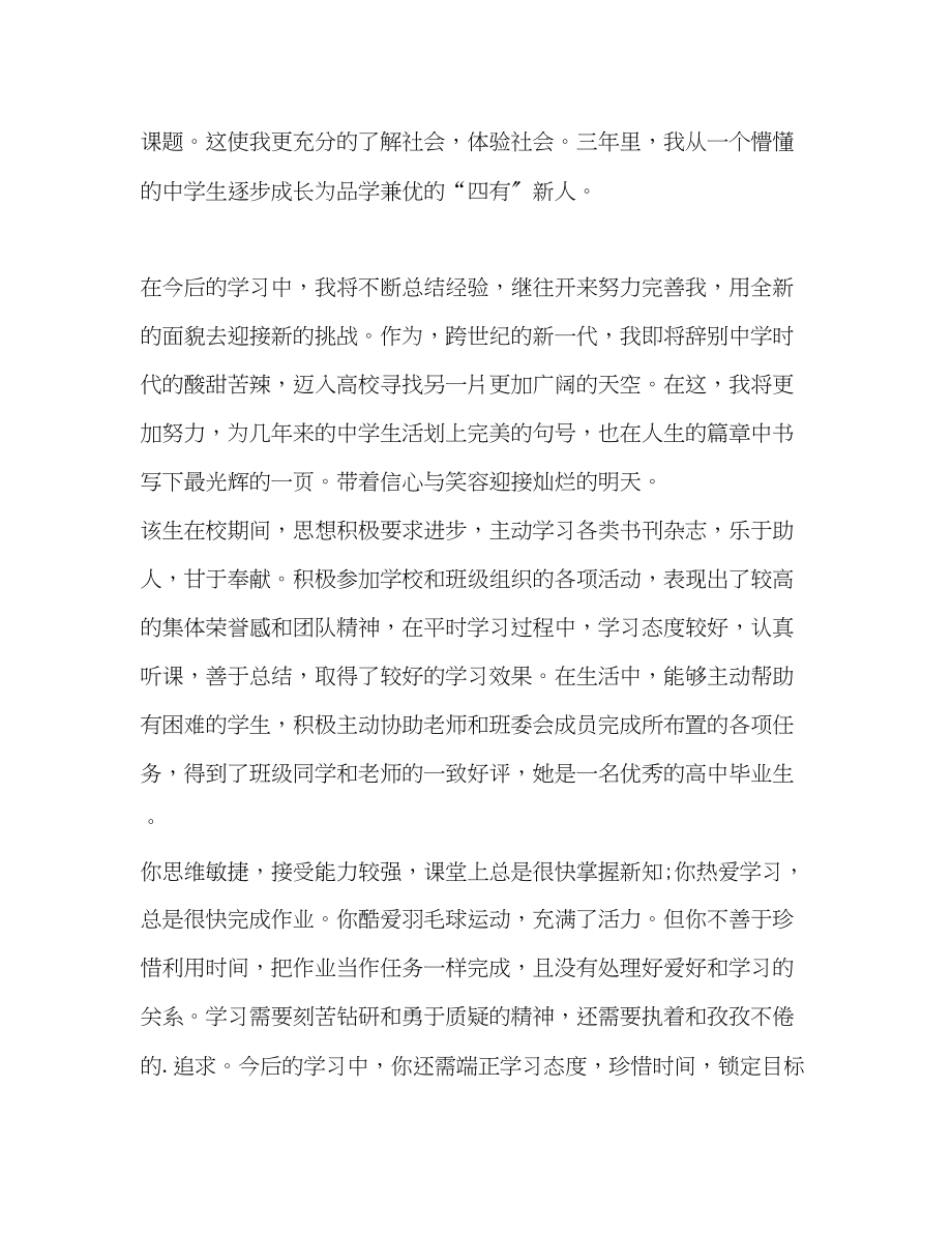 2023年高中生学业水平自我评价范文.docx_第2页